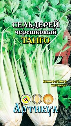 Сельдерей черешковый Танго цв.п 0,2гр Артикул