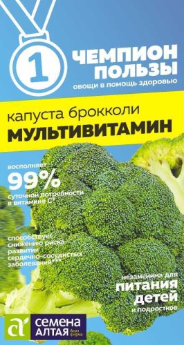 Капуста брокколи Мультивитамин цв.п 0,3гр Семена Алтая