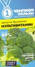Капуста брокколи Мультивитамин цв.п 0,3гр Семена Алтая