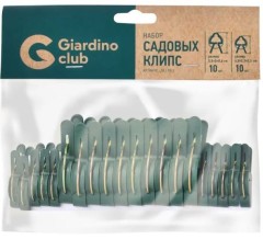 Набор садовых клипс GIARDINO CLUB