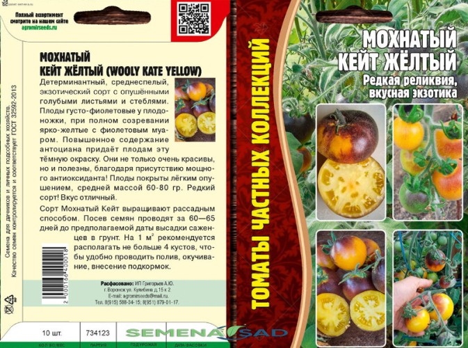 Томат Мохнатый Кейт Жёлтый цв.п 10шт ИП Григорьев