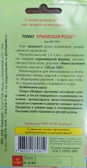 Томат Крымская Роза цв.п 15шт ТомАгроС