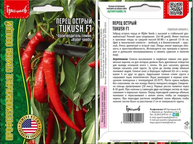 Перец Tukush F1 Rijder Seeds острый цв.п 5шт ИП Григорьев