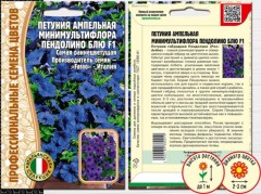 Петуния Пендолино Блю минимультифлора F1 ампельная цв.п 5шт ИП Григорьев