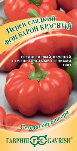 Перец Фон Барон Красный цв.п 0,1гр Гавриш