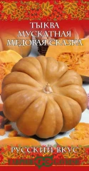 Тыква Медовая Сказка цв.п 5шт Гавриш