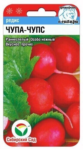 Редис Чупа Чупс цв.п 2гр Сибирский Сад
