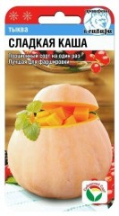 Тыква Сладкая Каша цв.п 5шт Сибирский Сад