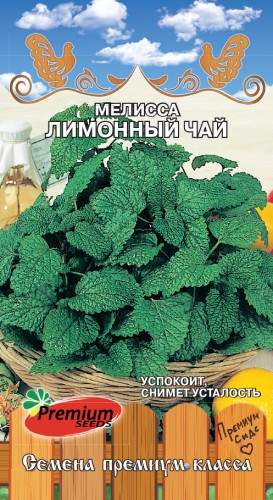 Мелисса Лимонный Чай цв.п 0,1гр Премиум Сидс