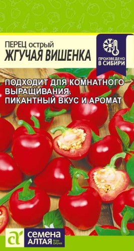 Перец Жгучая Вишенка острый цв.п 0,1гр Семена Алтая