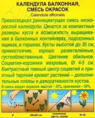 Календула Балконная, смесь сортов цв.п 0,5гр Аэлита