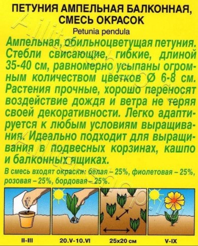 Петуния Балконная смесь цв.п 0,05гр Аэлита