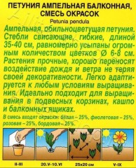Петуния Балконная смесь цв.п 0,05гр Аэлита
