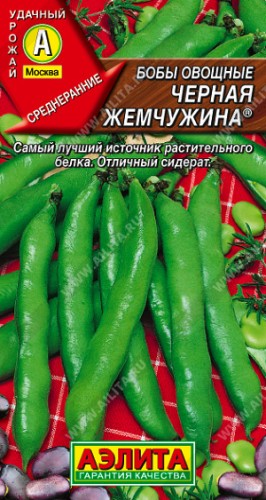 Бобы Чёрная Жемчужина цв.п 10гр Аэлита