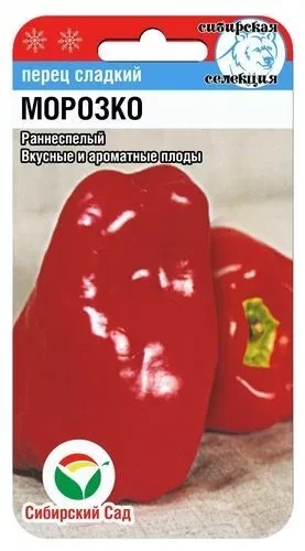 Перец Морозко цв.п 15шт Сибирский Сад