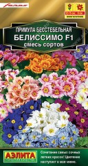 Примула бесстебельная Белиссимо F1 смесь цв.п 7шт Аэлита