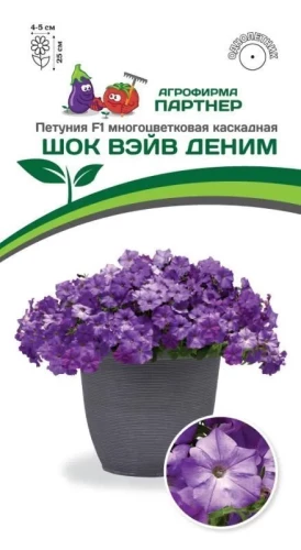 Петуния Шок Вейв Деним F1 цв.п 5шт Партнёр