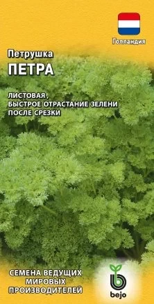 Петрушка кудрявая Петра цв.п 0,5гр Гавриш