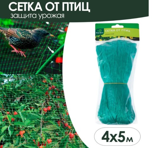 Сетка от птиц 4х5м GIARDINO CLUB