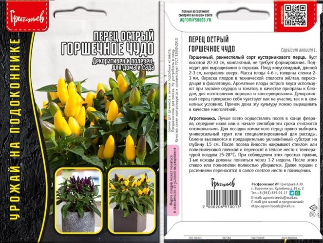 Перец Горшечное Чудо острый цв.п 15шт ИП Григорьев