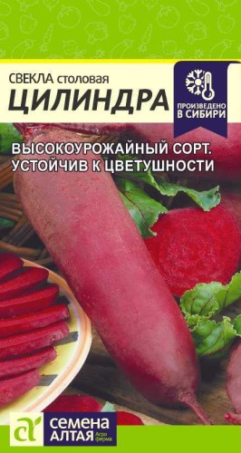 Свёкла Цилиндра цв.п 3гр Семена Алтая
