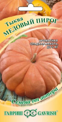 Тыква Медовый Пирог цв.п 1гр Гавриш