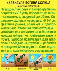 Календула Богиня Солнца цв.п 0,3гр Аэлита