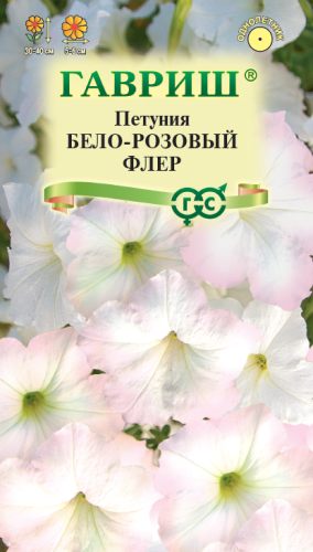 Петуния Бело-розовый Флёр цв.п 10шт Гавриш