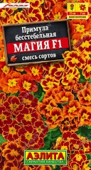 Примула бесстебельная Магия F1 смесь цв.п 7шт Аэлита