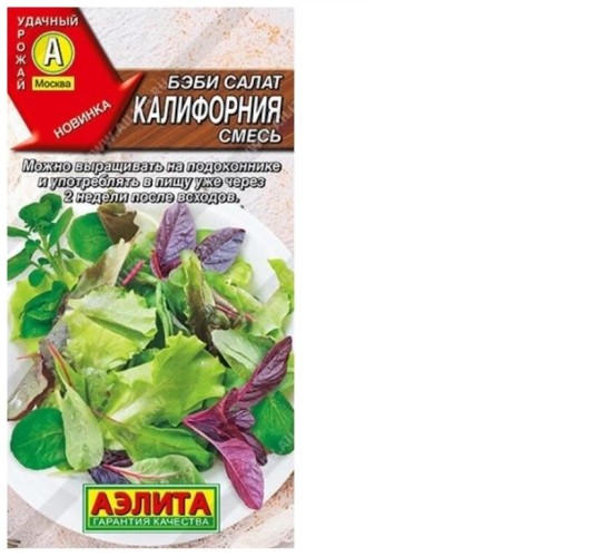 Салат Бэби Калифорния смесь цв.п 0,5гр Аэлита