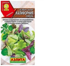 Салат Бэби Калифорния смесь цв.п 0,5гр Аэлита