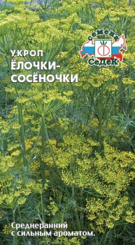 Укроп Ёлочки-Сосёночки цв.п 2гр СеДек