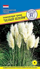 Пампасная трава Белый Шлейф цв.п. 0,1гр Престиж