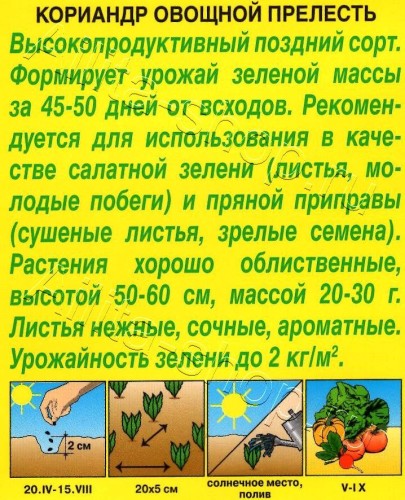 Кориандр Прелесть цв.п 3гр Аэлита