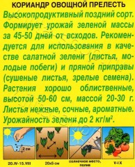 Кориандр Прелесть цв.п 3гр Аэлита