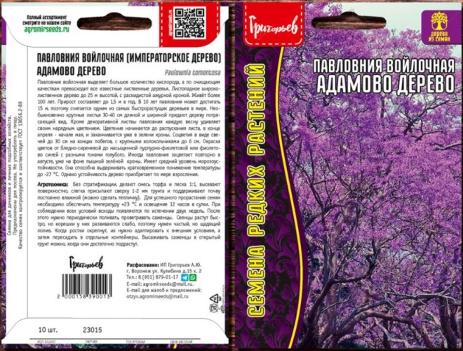 Павлония Войлочная (Императорское дерево) Адамово дерево цв.п 10шт ИП Григорьев