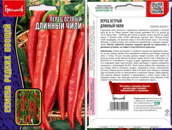 Перец Длинный Чили острый цв.п 10шт ИП Григорьев