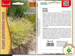Бутелуа Боковая (Bouteloua curtipendula) цв.п 0,1гр ИП Григорьев