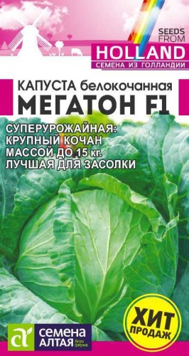 Капуста белокочанная Мегатон F1 цв.п 10шт Семена Алтая