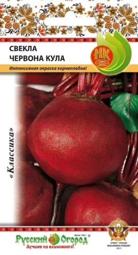 Свёкла Червона Кула цв.п 3гр НК Русский Огород
