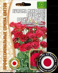 Эустома Розита 3 Ред F1 махровая срезочная цв.п 3шт ИП Григорьев