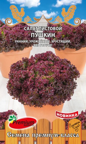 Салат Пушкин листовой цв.п 0,5гр Премиум Сидс