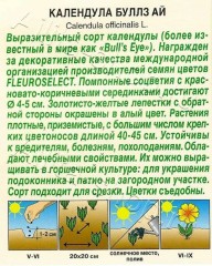 Календула Буллз Ай цв.п 0,1гр Аэлита