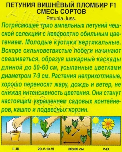 Петуния Вишнёвый Пломбир ампельная смесь окрасок F1 цв.п 7шт Аэлита