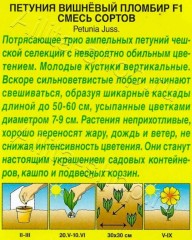 Петуния Вишнёвый Пломбир ампельная смесь окрасок F1 цв.п 7шт Аэлита