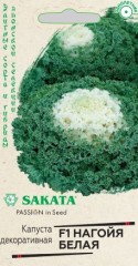 Капуста декоративная Нагойя белая F1 цв.п 7шт Н12 Саката Гавриш