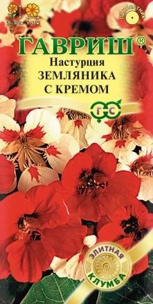 Настурция Земляника с кремом цв.п 1гр Гавриш