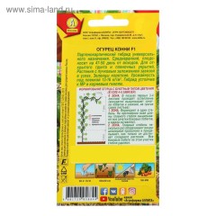 Огурец Конни F1 цв.п 10шт Аэлита