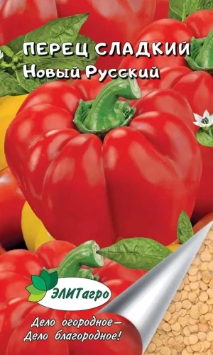 Перец Новый Русский цв.п 0,2гр ЭлитАгро