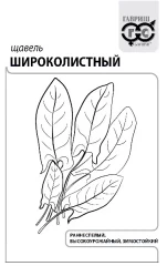 Щавель Широколистный бел.п 0,2гр Гавриш